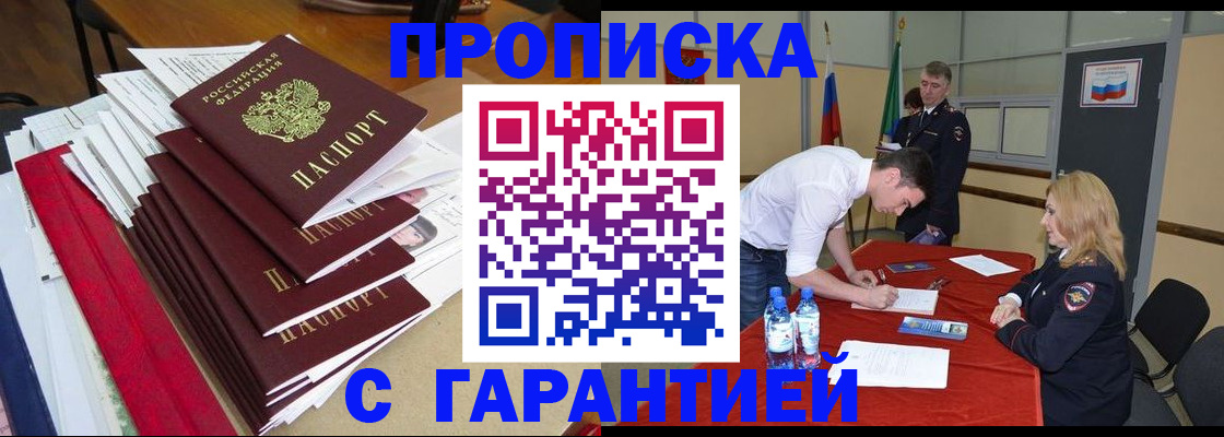 временная регистрация купить в Добрянке